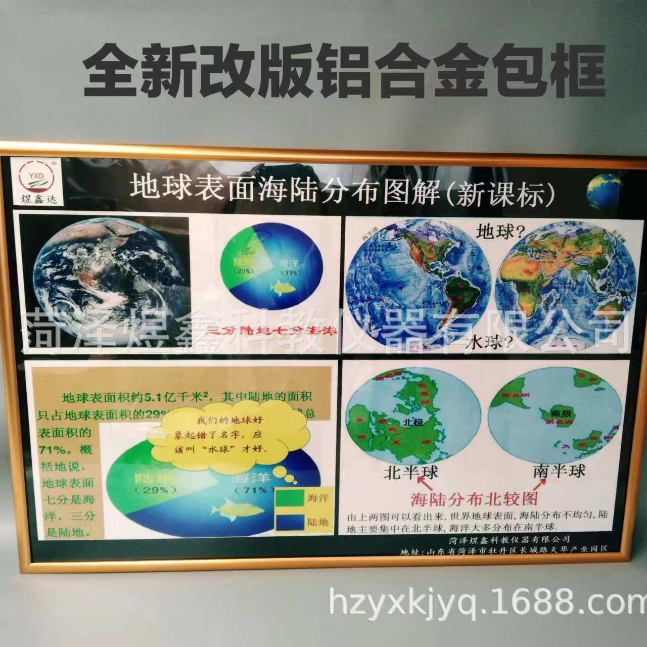 教学仪器厂供应 地球表面海陆分布模型 30410014301 地理教室配套