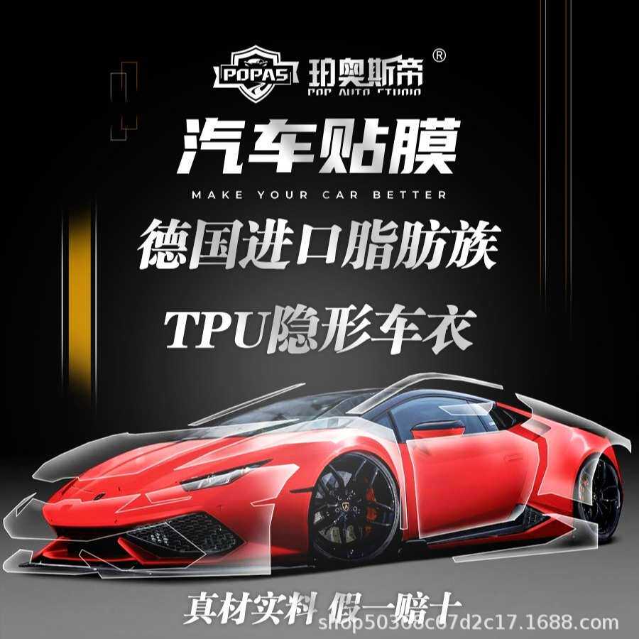 汽车隐形车衣TPU膜全车脂肪族自动修复增亮车贴防刮蹭整卷CarFilm