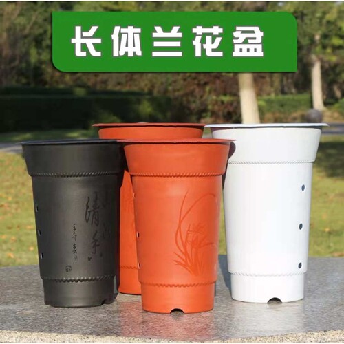 长盛厂家直销加厚塑料花盆仿陶瓷兰花花盆阳台盆栽圆形长体兰花盆