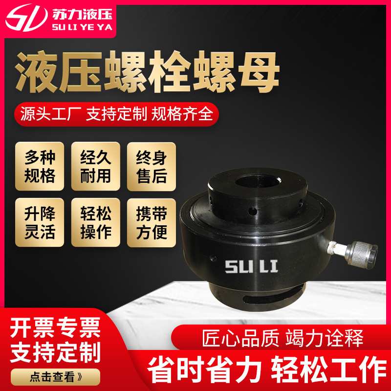 苏力分体式螺帽厂家直供液压螺母劈开器液压螺母拉伸器