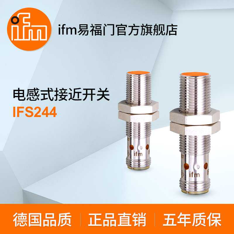 ifm易福门 电感式接近开关 IFS244