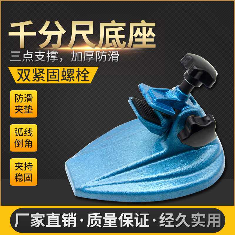包邮千分尺座卡尺底座机械测量支撑支架夹固定座数显座千分尺表座