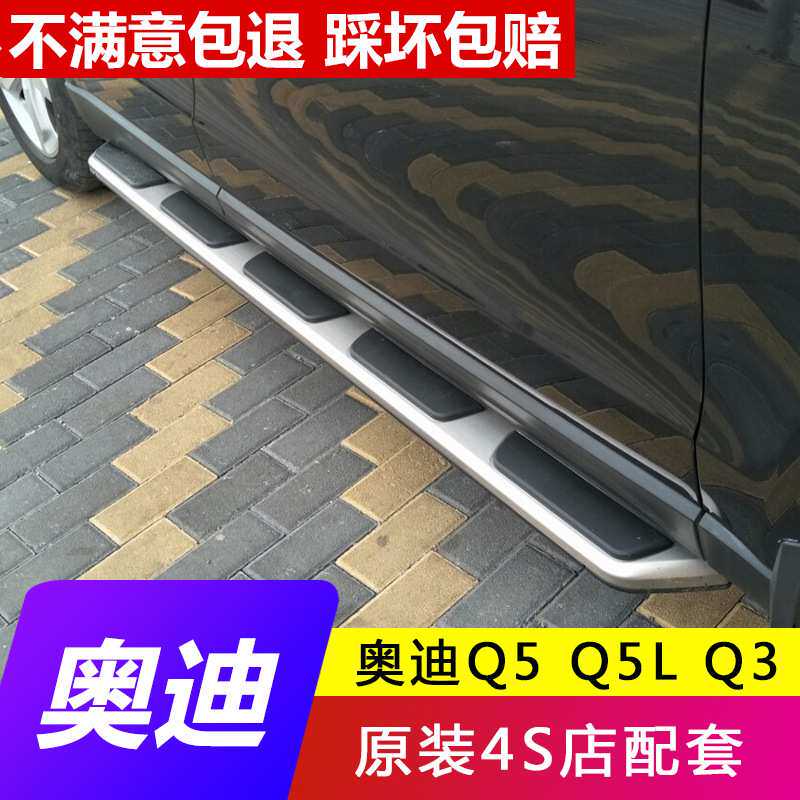 适用于奥迪Q5脚踏板Q5L踏板Q2侧踏板Q5L踏板Q7踏板Q3踏板汽车用品
