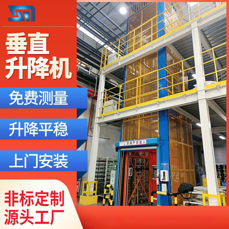 垂直升降机 仓库循环输送机厂房连续式提升机往复式货梯升降平台