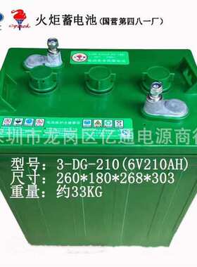 山东淄博火炬蓄电池3-DG-210旅游观光车6V210AH 全系现货
