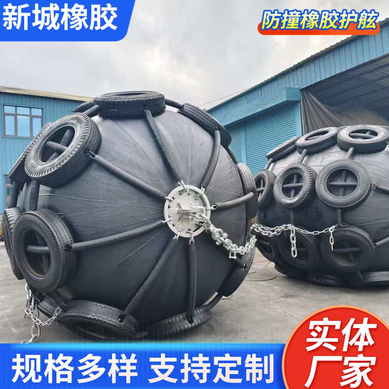 ISO17357标准生产50型轮胎链条式充气橡胶护舷船用防撞靠球