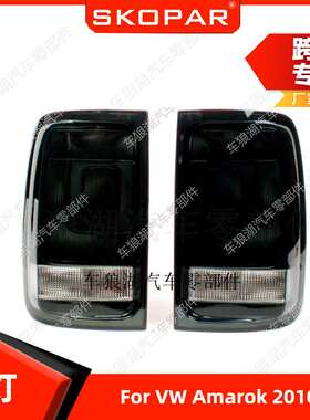 适用大众 Amarok 2010  黑色 后尾灯汽车尾灯灯壳 2H1945095A