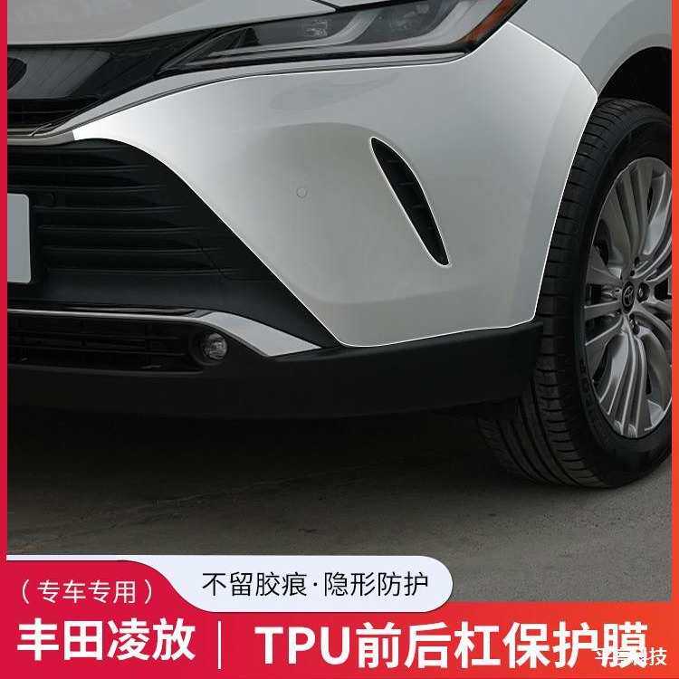 适用丰田凌放前后保险杠TPU透明贴膜前后包围专用免裁剪车衣贴膜