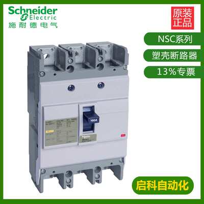 施耐/德塑壳断路器NSC100B 10kA 40A 3P3T NSC100B3040N