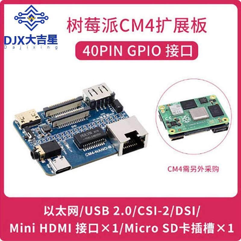 树莓派CM4同尺寸扩展板 B型 RJ45千兆网口/USB/CSI 5V供电