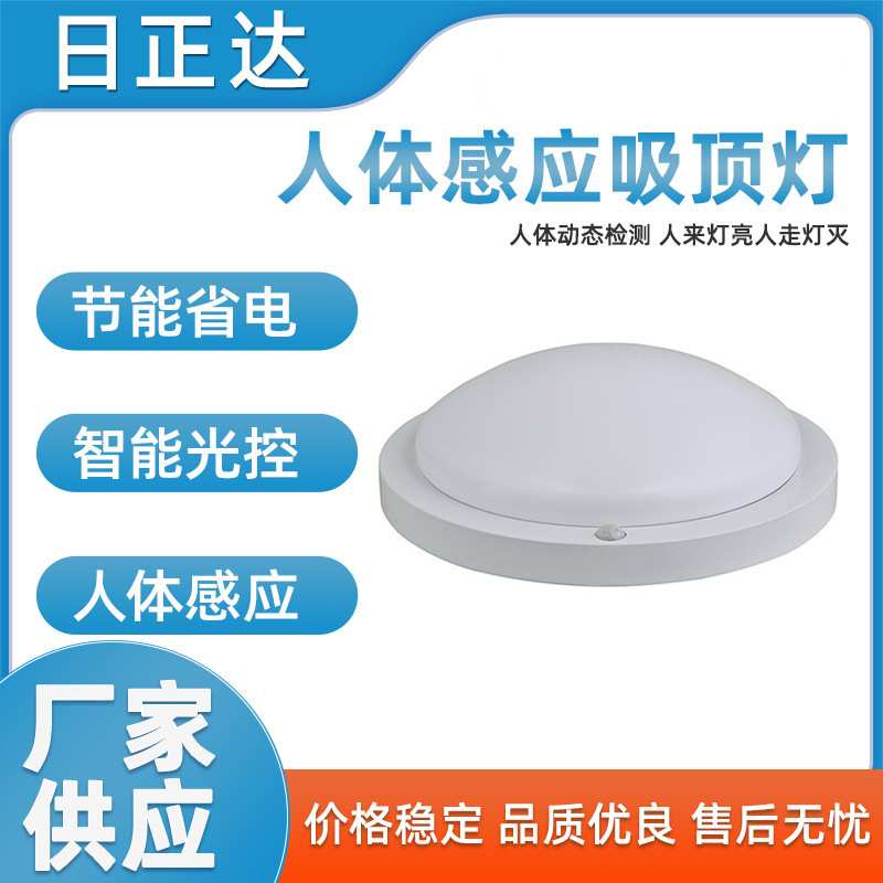 厂家销售PIR吸顶灯7W人体感应吸顶灯红外感应吸顶灯楼道感应灯
