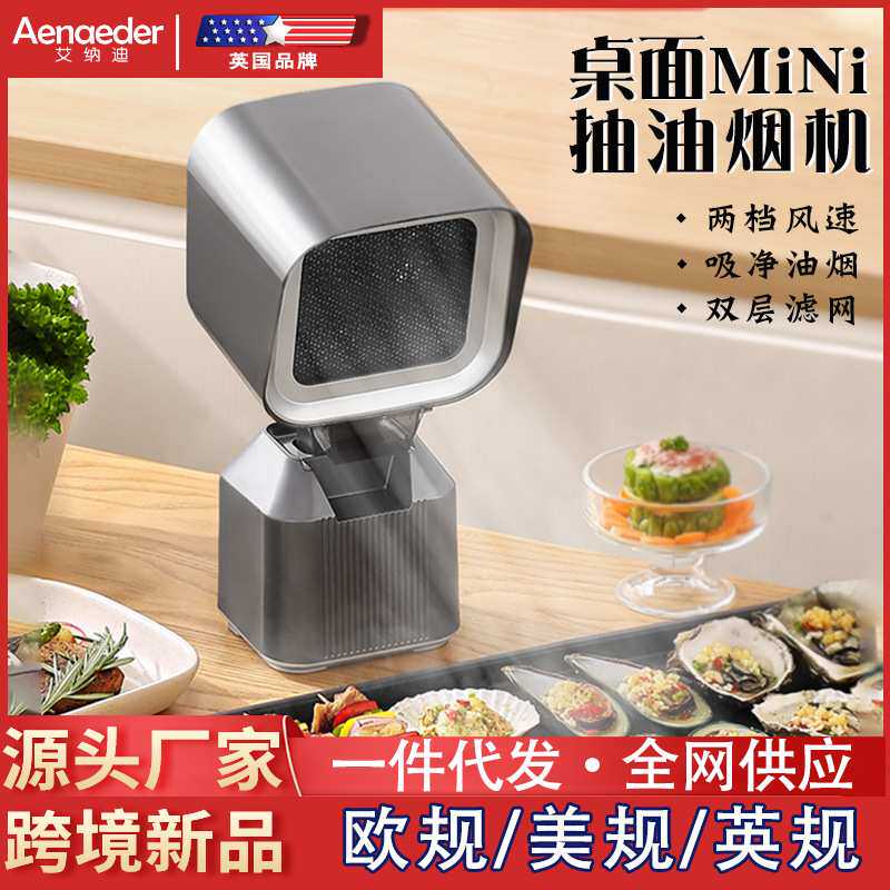 新款桌面油烟机便携抽风机家用迷你抽油烟机火锅烤肉大吸力