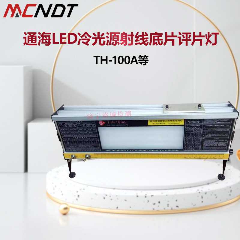 大连通海TH-100D工业观片灯希奥特 冷暖双光源观片灯 LED看片灯