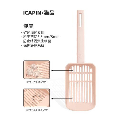 ICAPIN/猫品C1粗细两筛猫砂铲猫屎长柄豆腐猫砂细孔膨润土铲屎铲