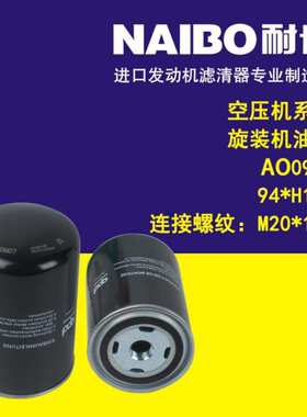 AO0907   94*H140（M20*1.5）  空压机系列  旋装机油滤