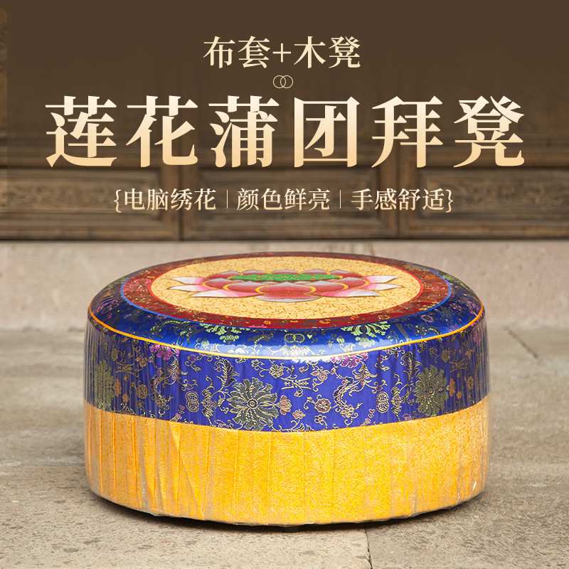 厂家直销圆布套拜凳套主拜凳套九品莲花圆形套子大法师木凳