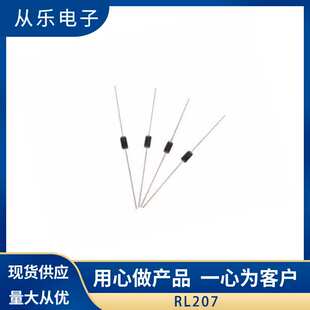 厂家直供RL207 DO-15封装 大电流直插整流二极管2A/1000V贴片S2M