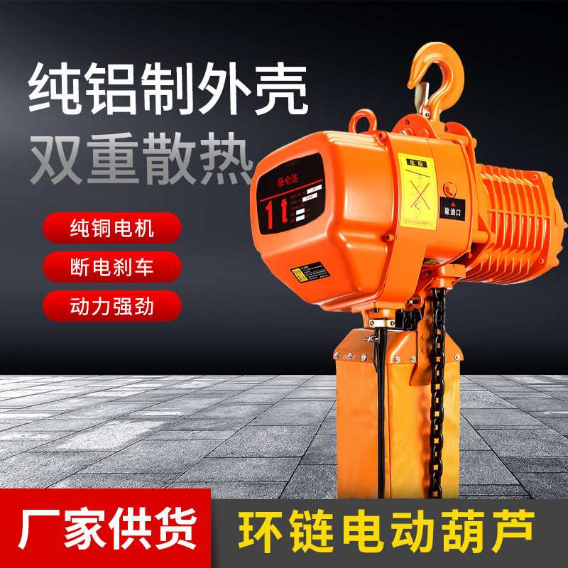 鬼头环链电动葫芦380V吊链式摇控防爆吊机0.5T1T2T3T5吨链条行车