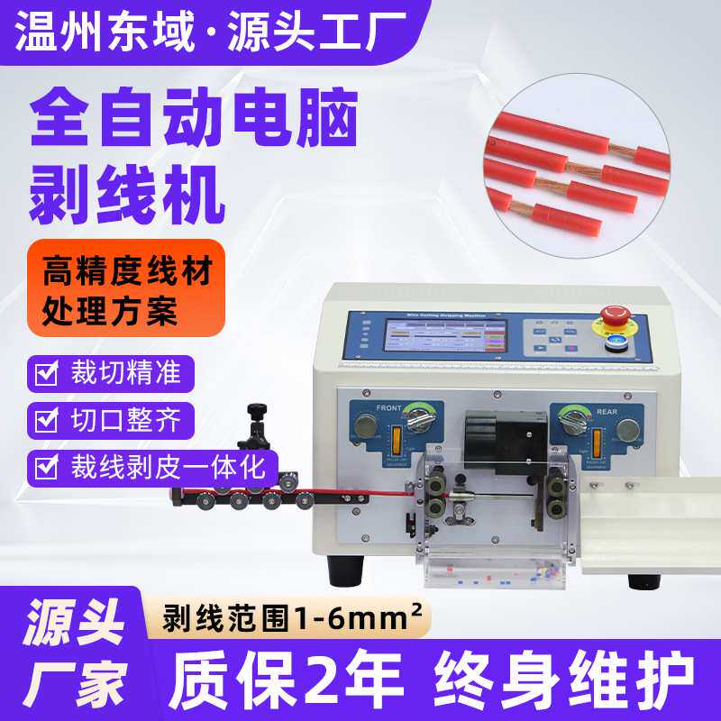 6平方电子线电源线下线机裁线剥皮一体机 全自动电脑剥线机