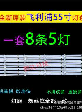 适用于55PUF6022/T3 55PUF6092/T3液晶电视背光灯条8条5灯