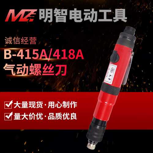 大手DS气动螺丝刀B-415A/418A全自动起子机可调扭力风批