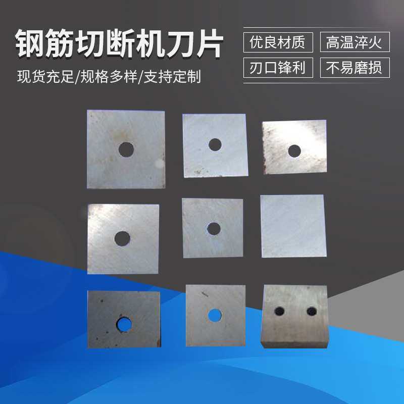 废旧钢筋切断机刀片零配件断料机平口刀下料机剪铁机自动数控切刀,模玩/动漫/周边/娃圈三坑/桌游,模型制作工具/辅料耗材,淘宝优惠券,粉丝福利购,淘宝优惠卷