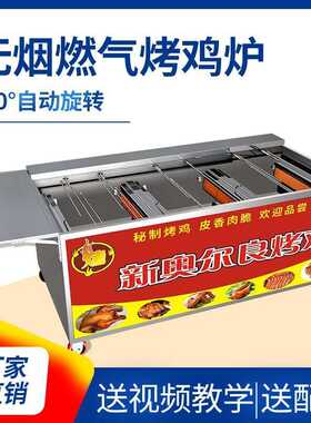 摇滚烤鸡炉旋转自动无烟煤气新奥尔良烤鸡炉商用越南木炭烤鸡烤箱