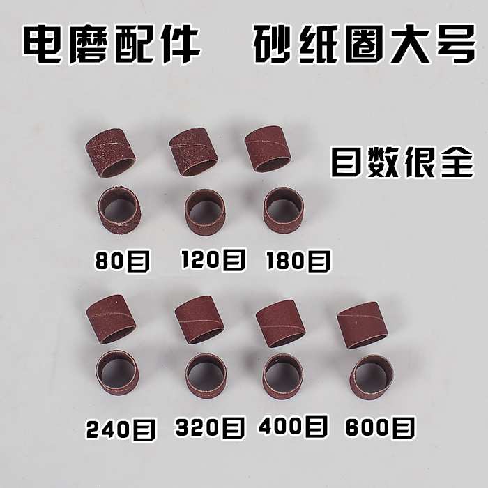 供应15mmx12mm吊磨台磨电磨配件木头抛磨磨头大号砂纸圈