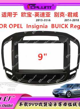 套框适用欧宝英速亚OPEL Insignia 别克君威BUICK Regal导航面框