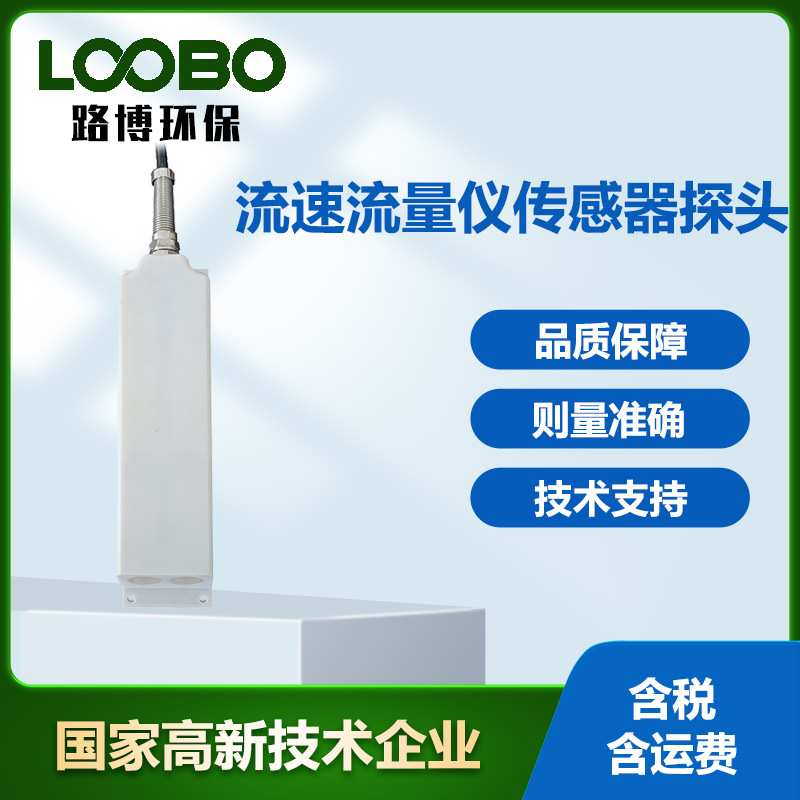多普勒流速流量仪传感器探头 高精度流量仪传感探头