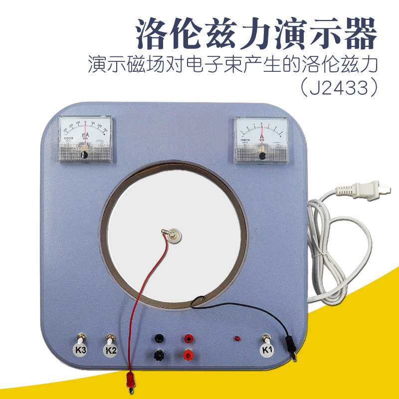 洛伦兹力演示器磁场对电子束产生的洛仑磁力物理电磁学教学器材