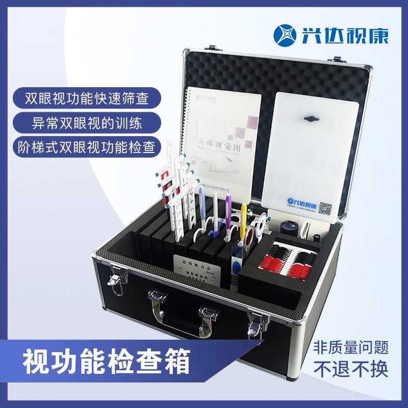 视功能检查箱 调节尺试镜架排镜四孔灯翻转拍马氏杆瞳距尺检查灯