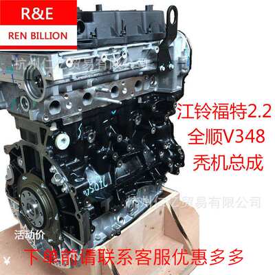 DC1Q-6006-AA全顺V348新世代裸机凸秃机总成2.2国五发动机4D22