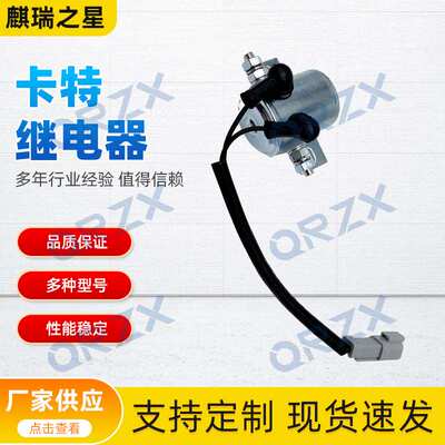 挖掘机配件CATE200B/300B/824B/980F发动机预热继电器24V/9F-3099