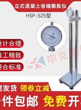 立式混凝土收缩膨胀仪HSP-525型GB/T50082-2009立式收缩膨胀仪