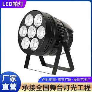 全彩复古回光灯 7颗50W点阵面光染色氛围帕灯 婚庆摄影氛围灯