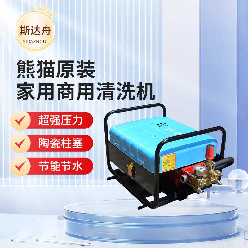 定制熊猫牌PX-55型高压清洗机商用洗车店养殖场专用洗车机/刷车泵