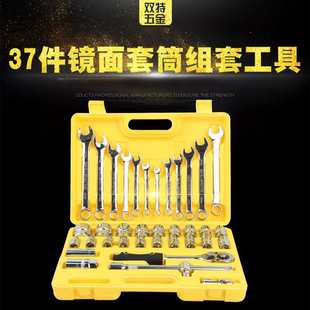 双特37件套筒组套汽修工具 五金工具套筒组套手动套筒组套扳手