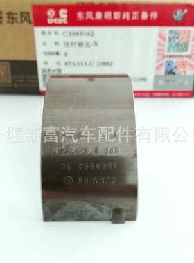 适配东风康明斯柴油发动机配件3969562 3901170 3939859连杆瓦