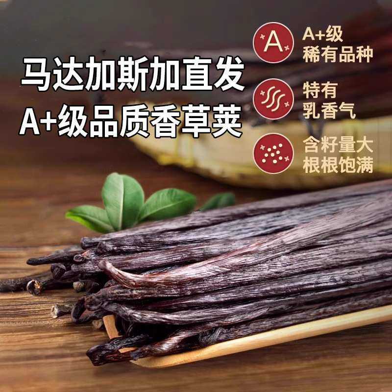 香草荚烘焙马达加斯加香草荚兰天然豆荚条香草籽膏食用香草精进口