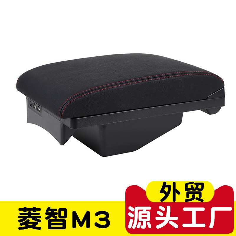适用于东风风行菱智m3扶手箱17款M3汽车中央手扶箱原改装配件专用