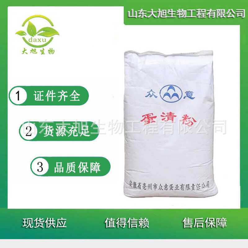 蛋清粉 食品级鸡蛋蛋白粉 蛋白粉 欢迎洽谈
