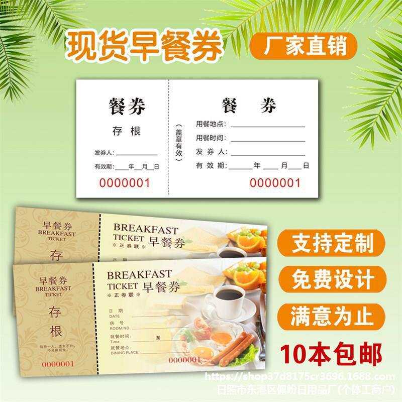 现货早餐券e酒店宾馆自助早餐券用餐券午晚就餐券优惠奖券代金