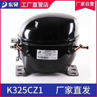 东贝压缩机冰箱K325CZ1东贝小型冰柜压缩机r134a