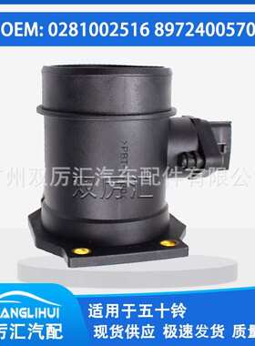 适用于五十铃 空气流量计 0281002516 8972400570