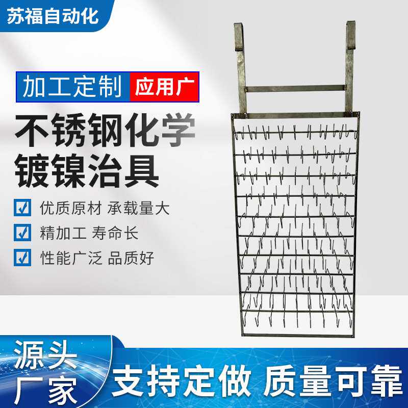 钛合金不锈钢化学镀镍治具处理不锈钢电镀镍无沉层均匀加工挂具