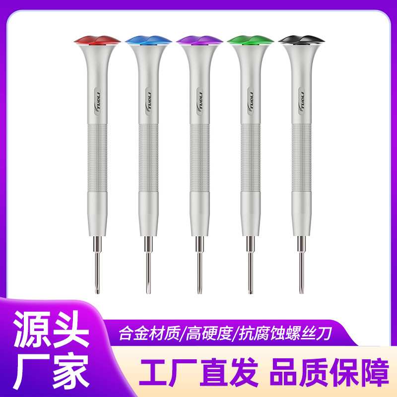 拓力小蛮腰螺丝刀铬钒合金钢十字一字手动全套手机电子维修工具