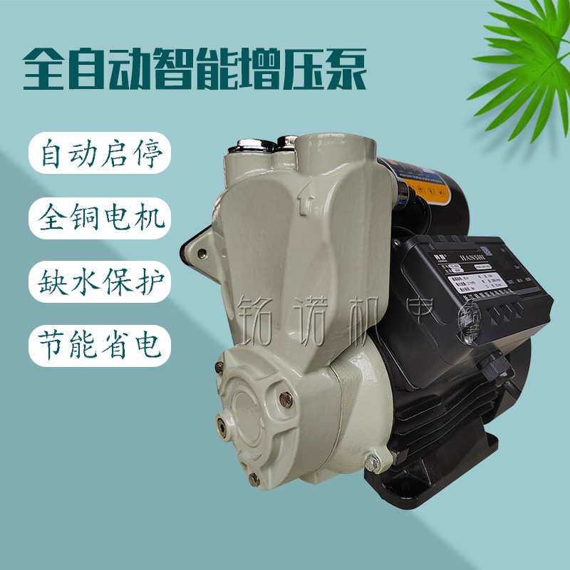 智能家用冷热水全自动水泵单相220V清水增压泵管道加压抽水泵