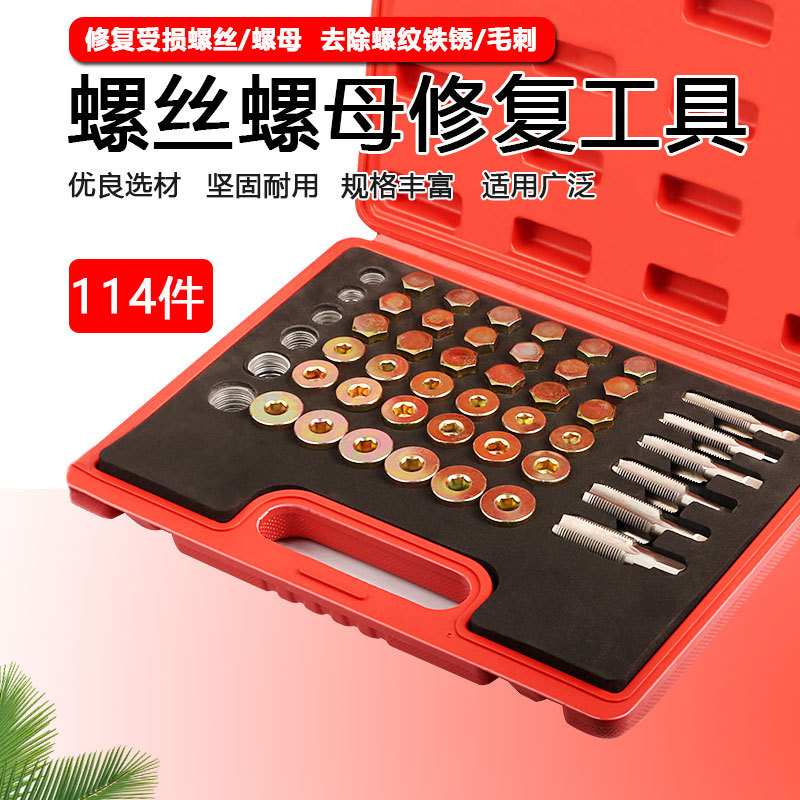 汽车油底壳放油螺丝螺纹修复工具密封防滑牙垫片发动机油底壳攻丝