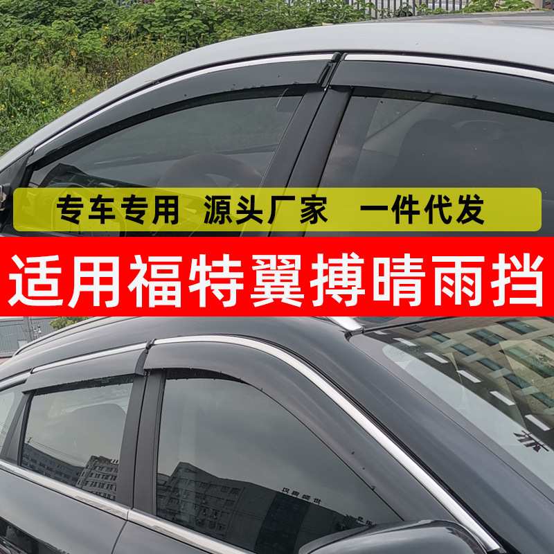 汽车晴雨挡专用于翼搏原装车窗雨眉用品改装配件不锈钢挡雨条